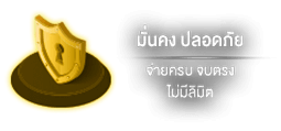 มั่นคง by mlotto