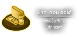 ฝากถอน by mlotto
